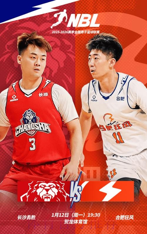 NBL社媒分享焦点战预告：长沙勇胜&合肥狂风将迎来首次交手